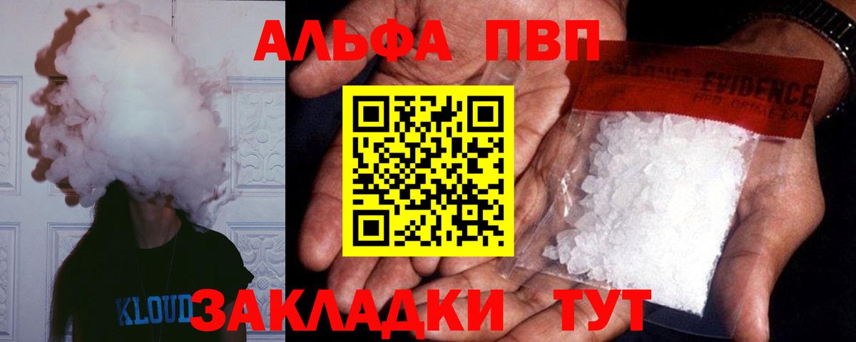 A-PVP Соль  Вход с VPN  А ПВП  А ПВП Crystall  Москва 