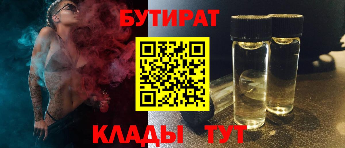Бутират бутик  Вход с VPN  Бутират  Москва 