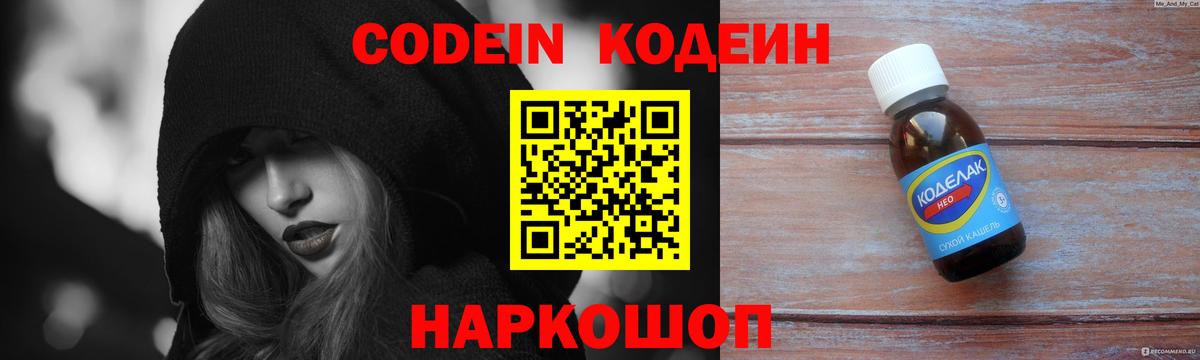 Кодеиновый сироп Lean напиток Lean (лин)  Codein Purple Drank  Москва  Вход с VPN 