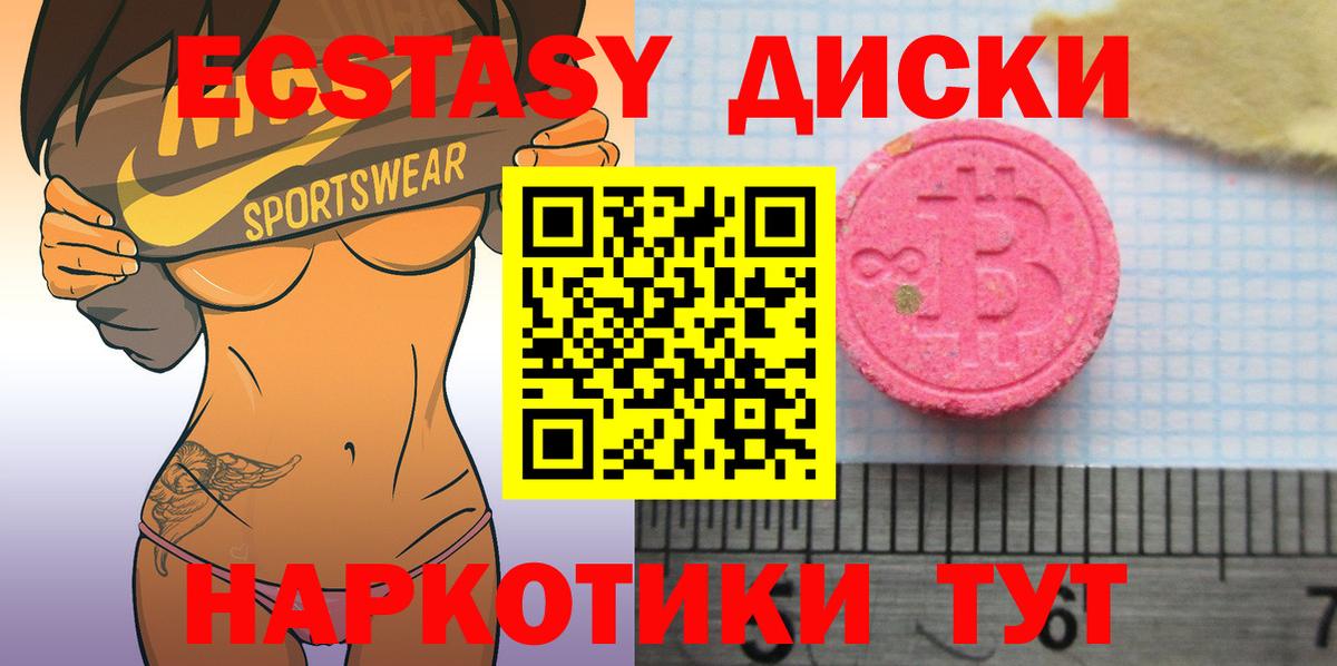Москва  ЭКСТАЗИ XTC  продажа наркотиков  Экстази XTC  Вход с VPN  ЭКСТАЗИ 