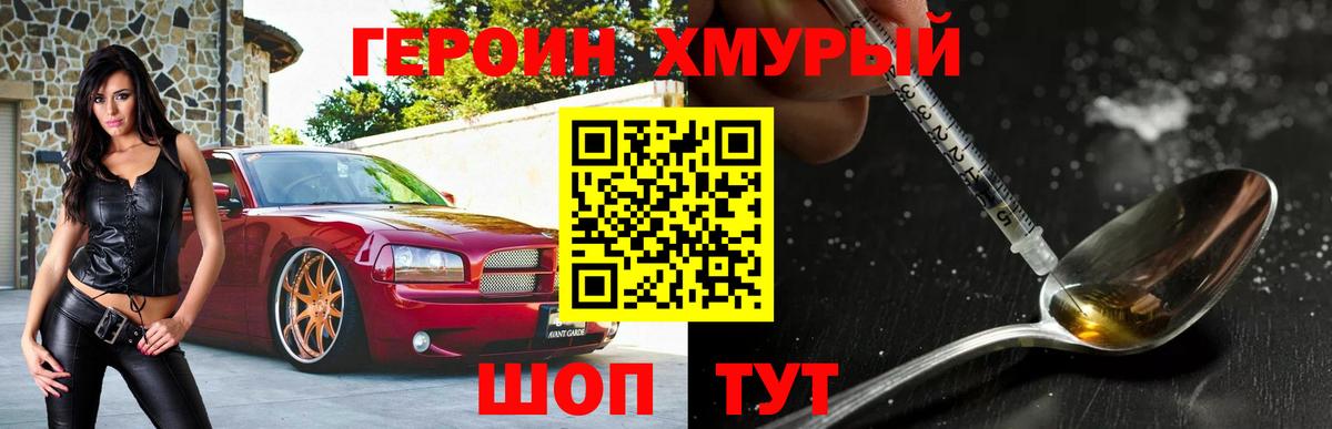Москва  Героин хмурый  Вход с VPN 