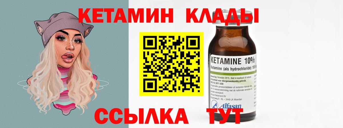 Москва  Кетамин VHQ  Вход с VPN  Кетамин VHQ 