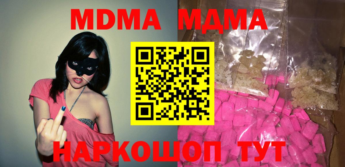 Москва  МДМА crystal  Вход с VPN  MDMA  MDMA кристаллы 