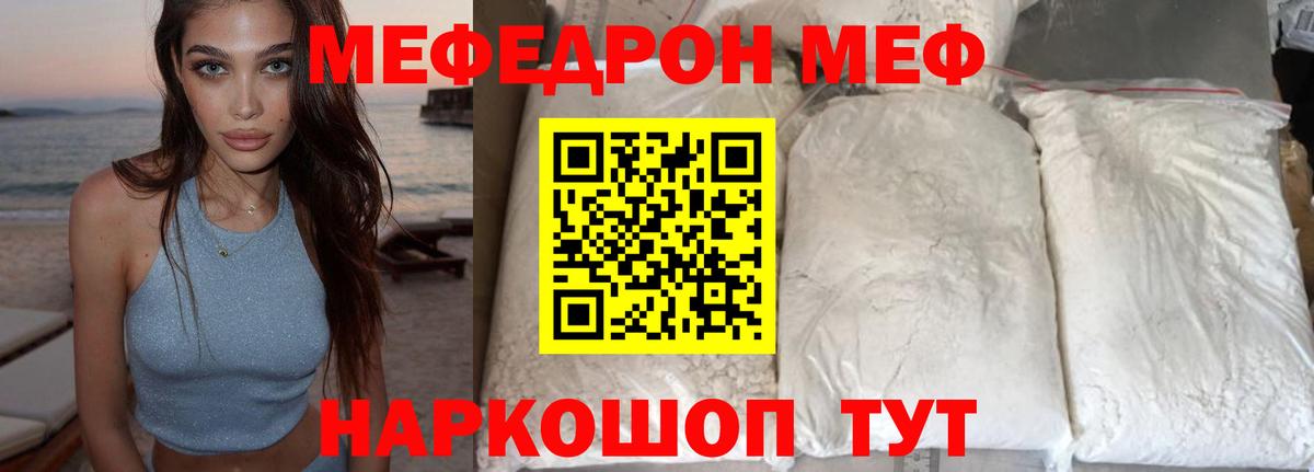 МЯУ-МЯУ кристаллы  ссылка на мегу зеркало  Мефедрон  Мефедрон VHQ  Москва  Вход с VPN 